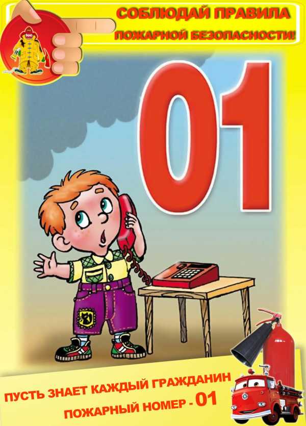 Инструктаж правила пожарной безопасности для учащихся в школе