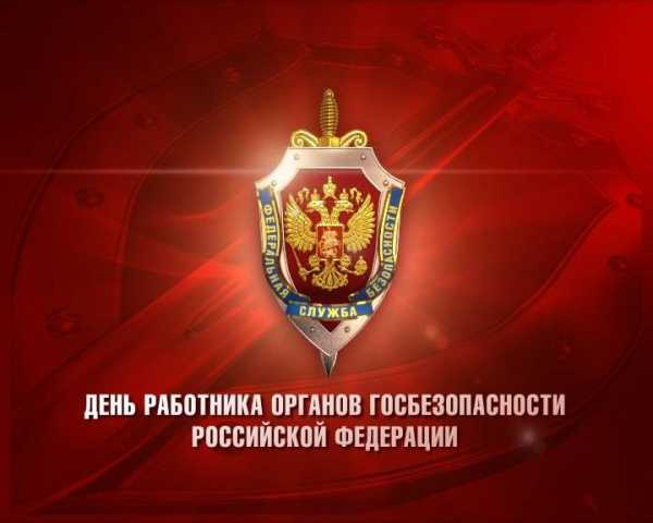 История становления и развития органов безопасности россии к 100 летию