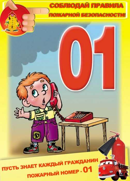 Рисунки по пожарной безопасности для детей детского сада